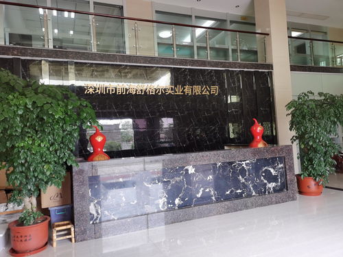 深圳市前海舒格爾實業有限公司 創新驅動，實業報國